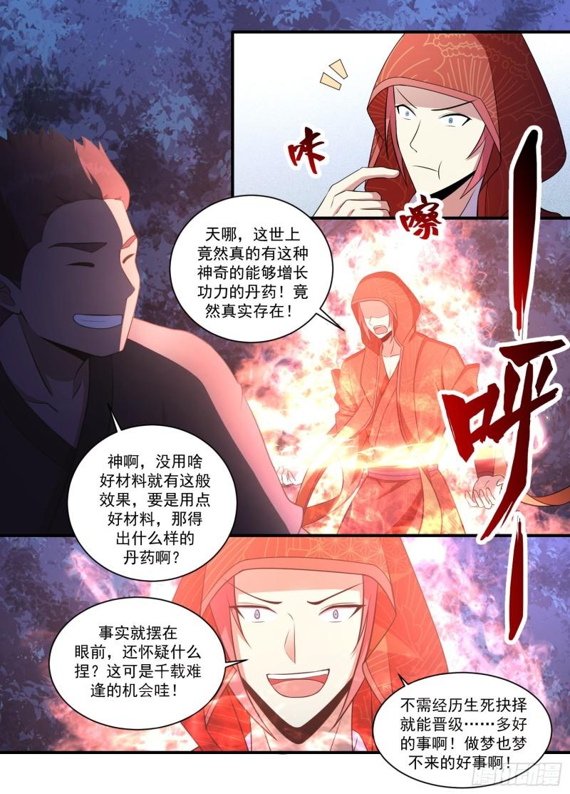 异世邪君漫画,202-高人慢走4图