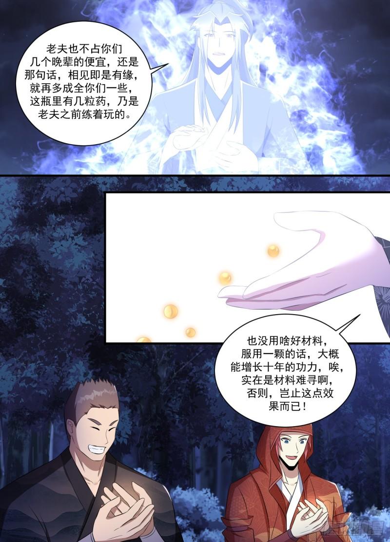 异世邪君漫画,202-高人慢走2图