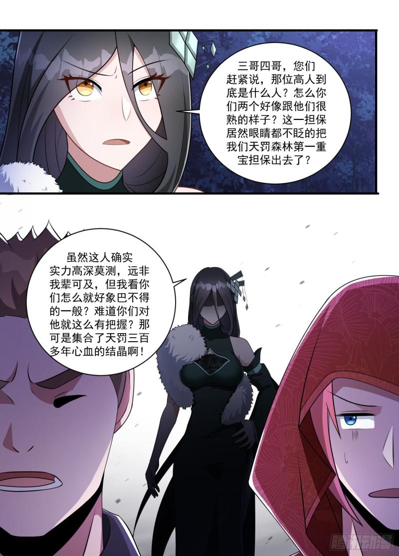 异世邪君漫画,202-高人慢走9图