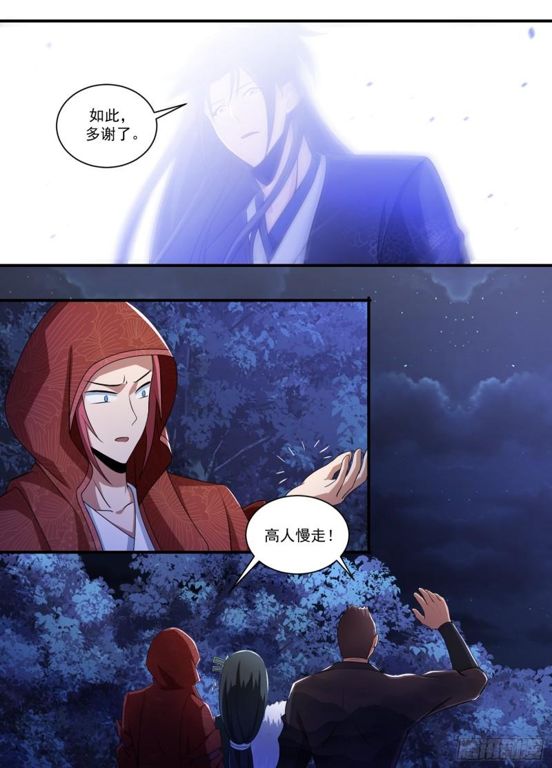 异世邪君漫画,202-高人慢走7图