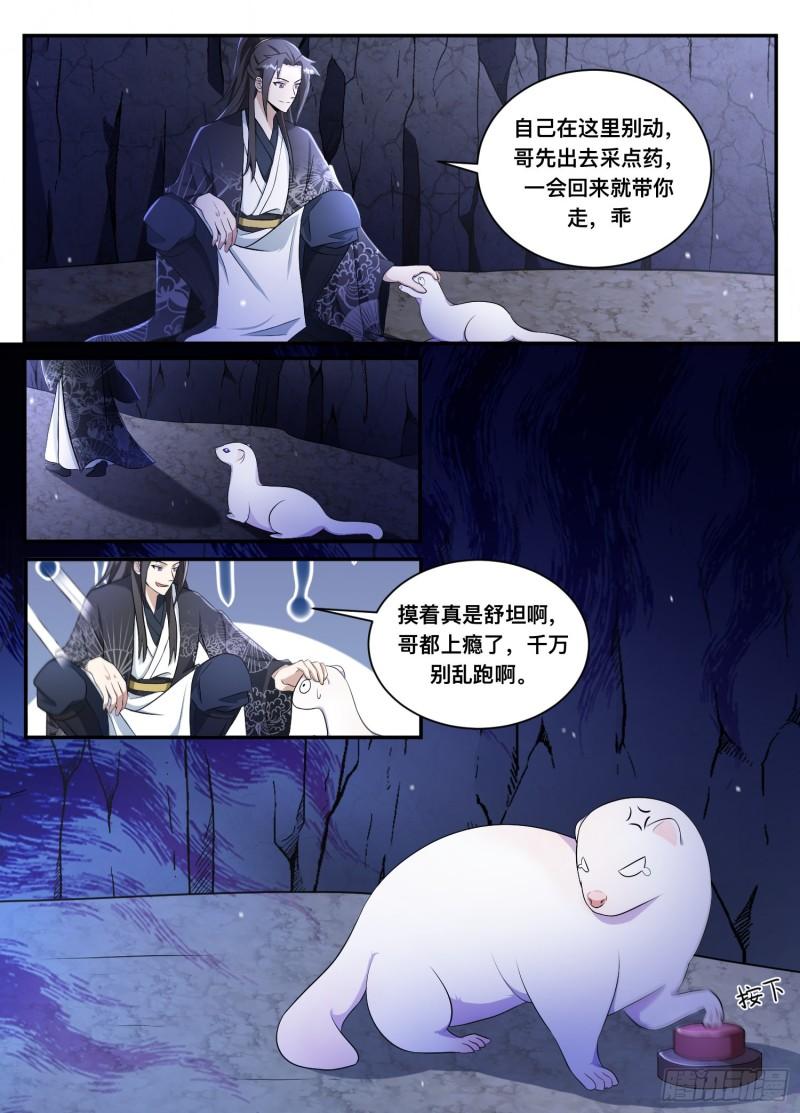 异世邪君漫画,204-给哥消停点9图