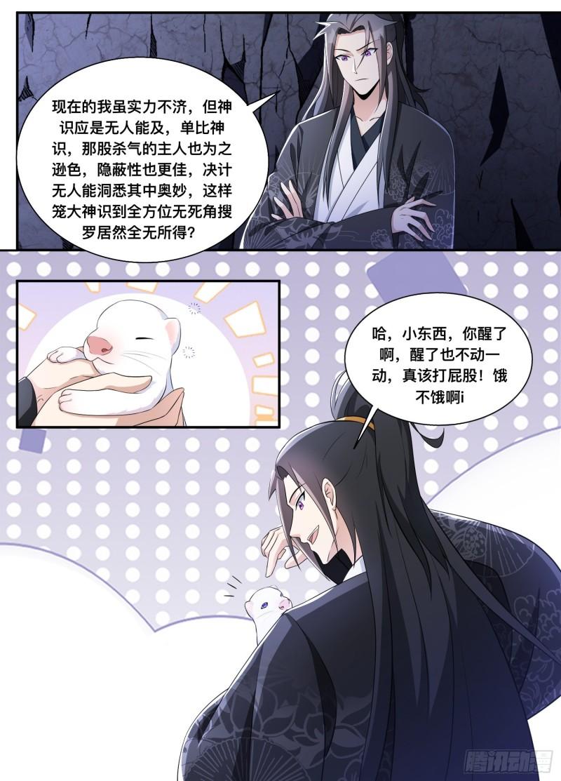 异世邪君小说免费阅读无弹窗全文漫画,204-给哥消停点3图