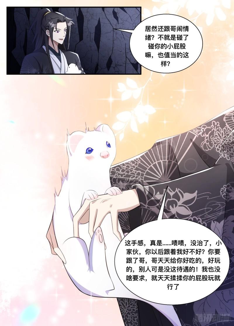 异世邪君漫画,204-给哥消停点4图