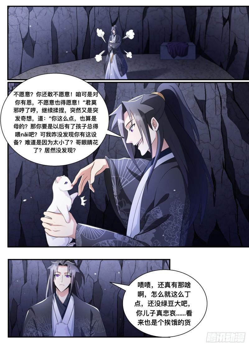 异世邪君漫画,204-给哥消停点5图