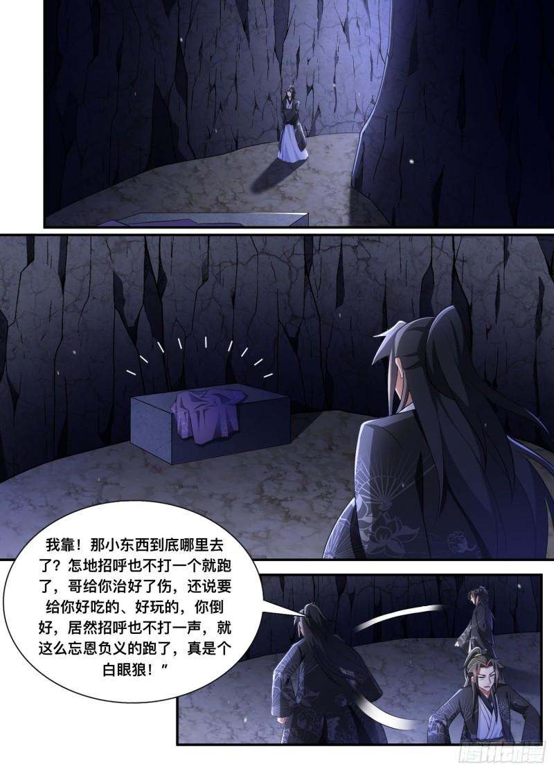 异世邪君漫画,204-给哥消停点10图