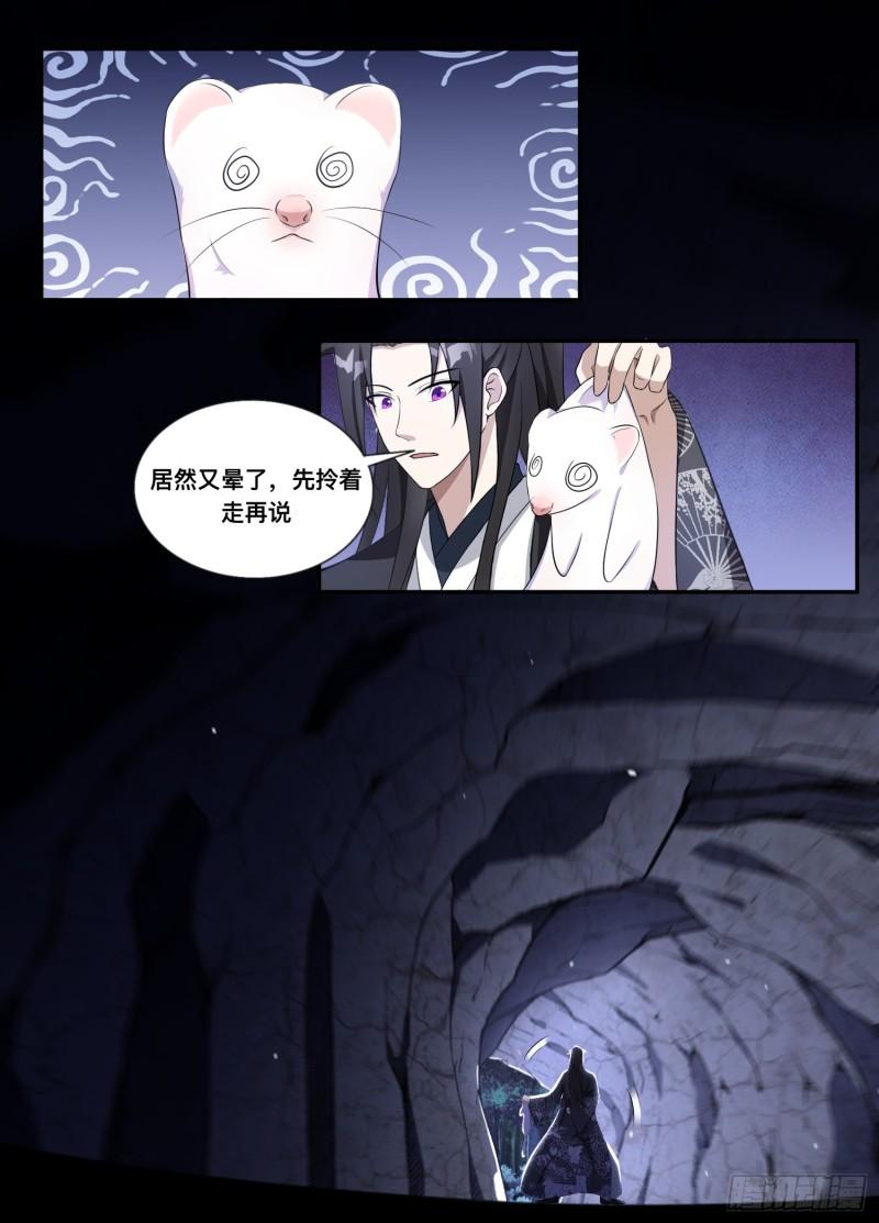 异世邪君漫画,204-给哥消停点6图