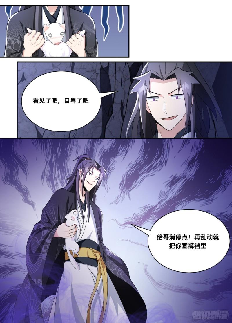 异世邪君漫画,204-给哥消停点8图