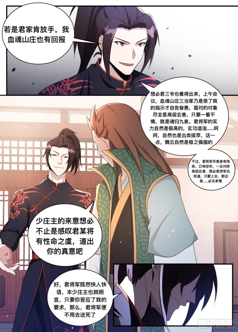 异世邪君漫画,205-玩玩而已？9图