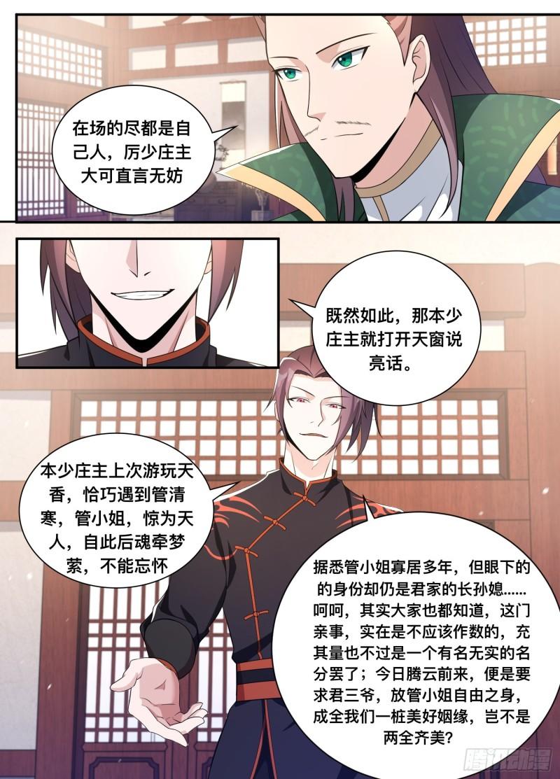 异世邪君漫画,205-玩玩而已？8图