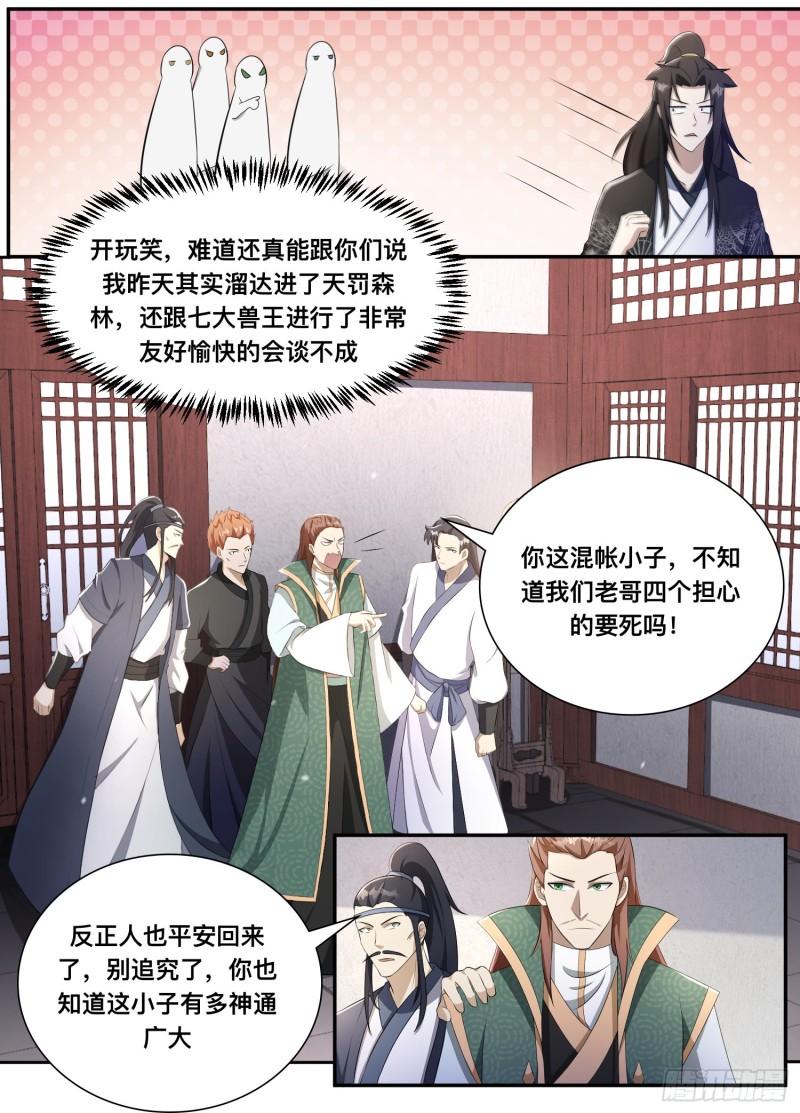 异世邪君漫画,205-玩玩而已？4图