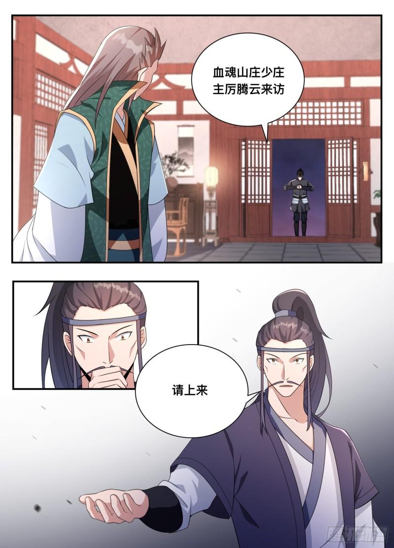 异世邪君漫画,205-玩玩而已？5图