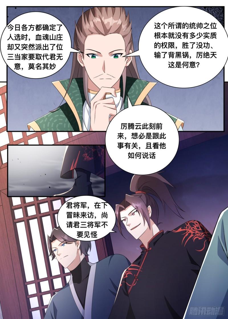 异世邪君漫画,205-玩玩而已？6图