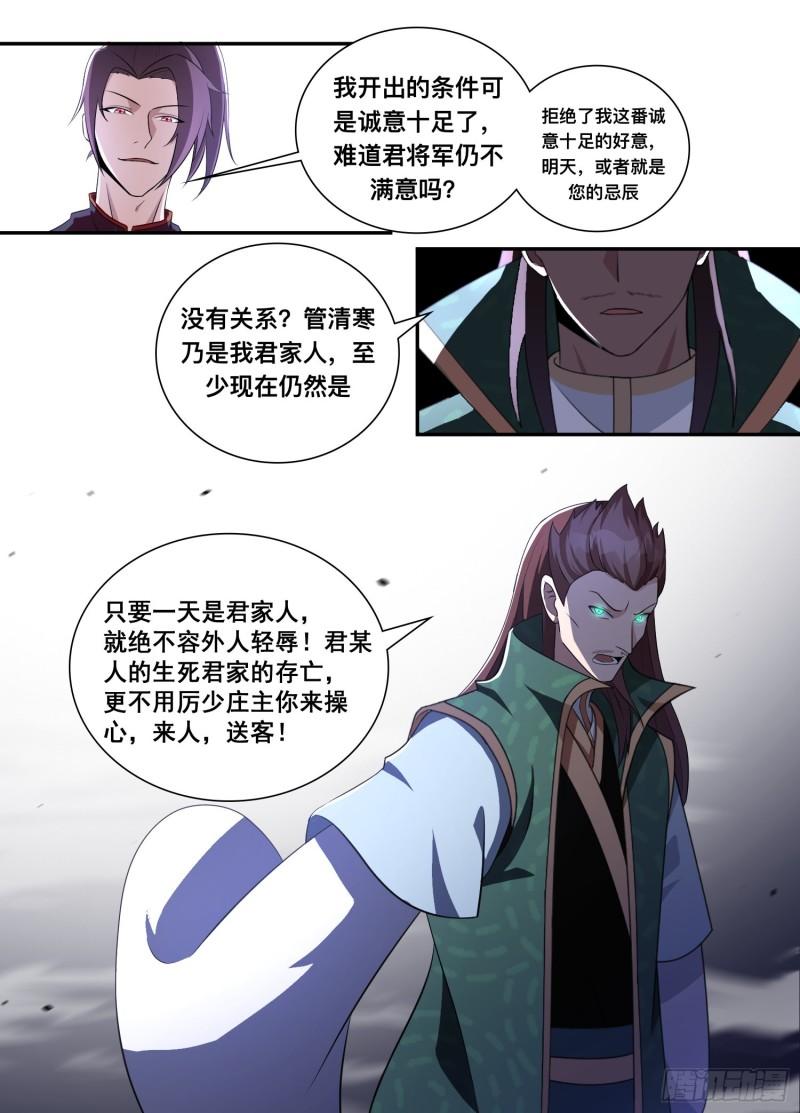 异世邪君漫画,205-玩玩而已？12图