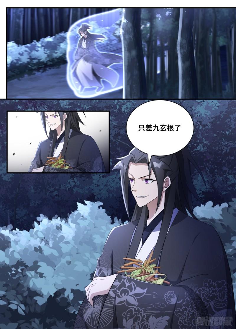 异世邪君漫画,205-玩玩而已？1图