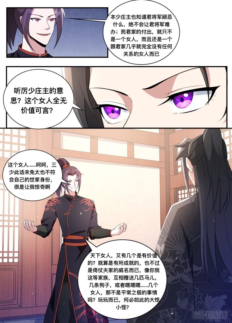 异世邪君漫画,205-玩玩而已？10图