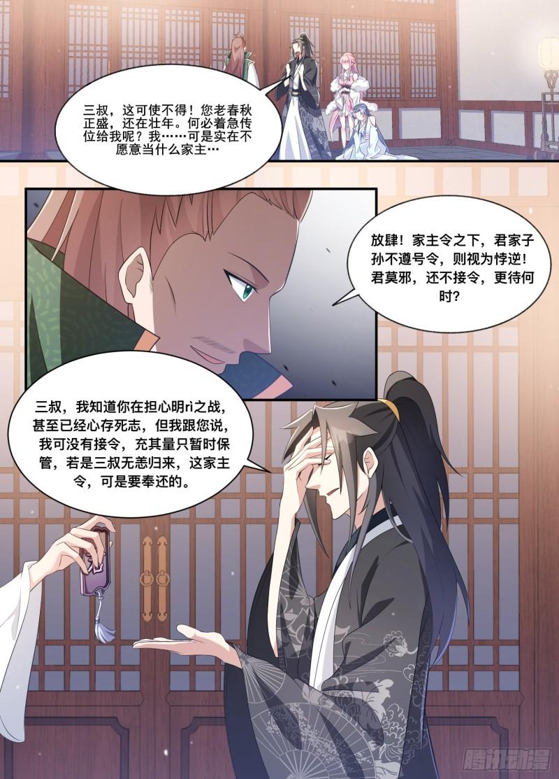 异世邪君漫画,207-他是我的！1图