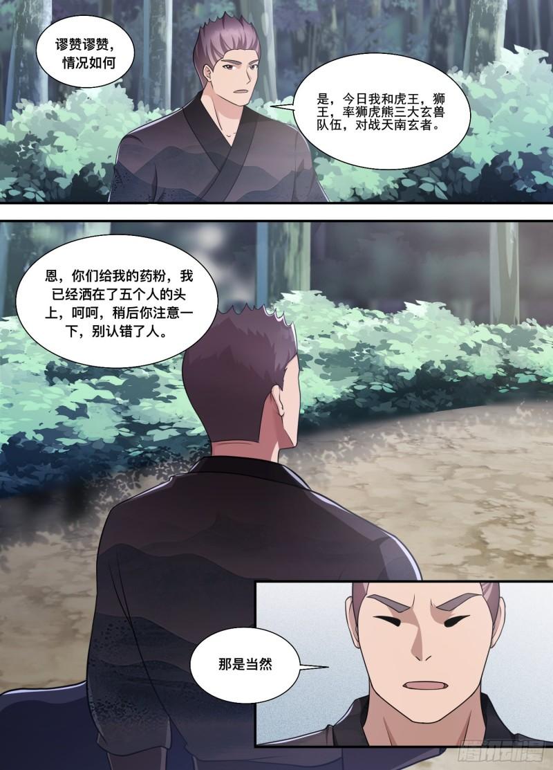 异世邪君漫画,209-别来无恙7图