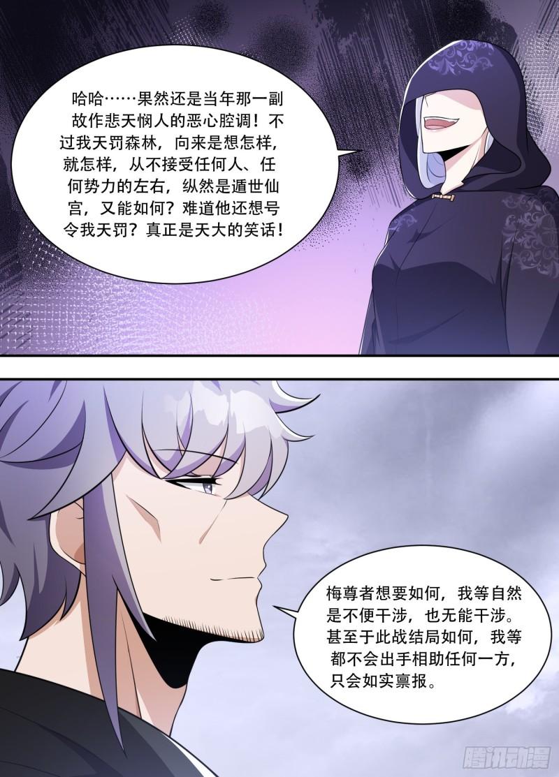 异世邪君漫画,210-可喜可贺？11图