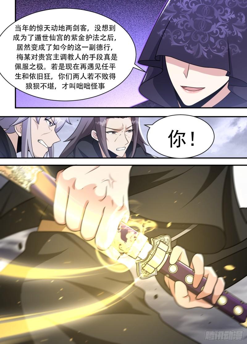 异世邪君漫画,210-可喜可贺？12图