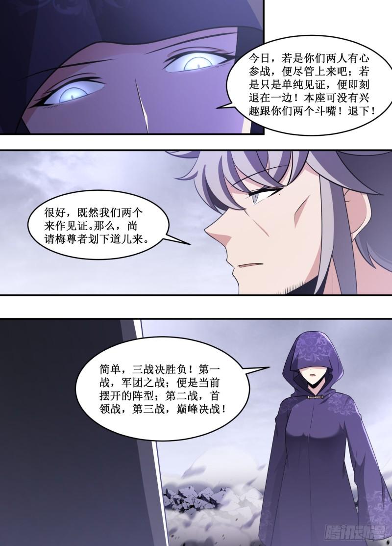 异世邪君漫画,211-不知现在可开战嘛？3图