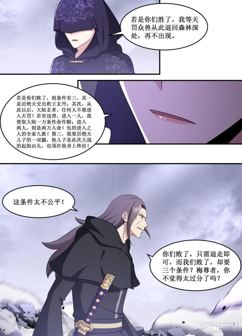 异世邪君漫画,211-不知现在可开战嘛？4图