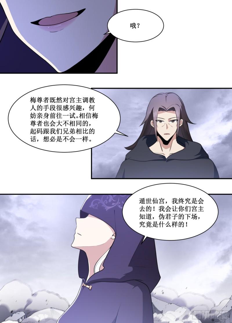 异世邪君漫画,211-不知现在可开战嘛？2图