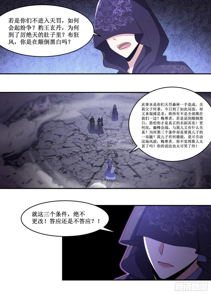 异世邪君漫画,211-不知现在可开战嘛？5图