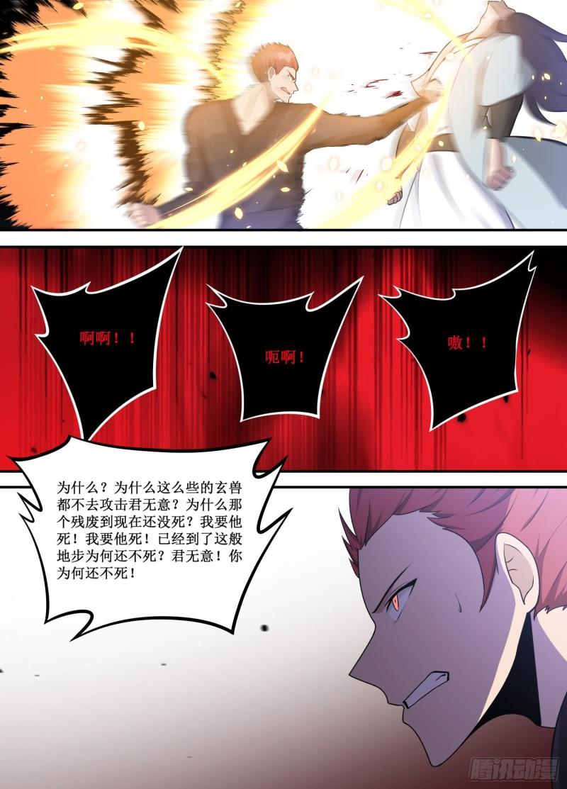 异世邪君漫画,213-您还没看出来啊？9图