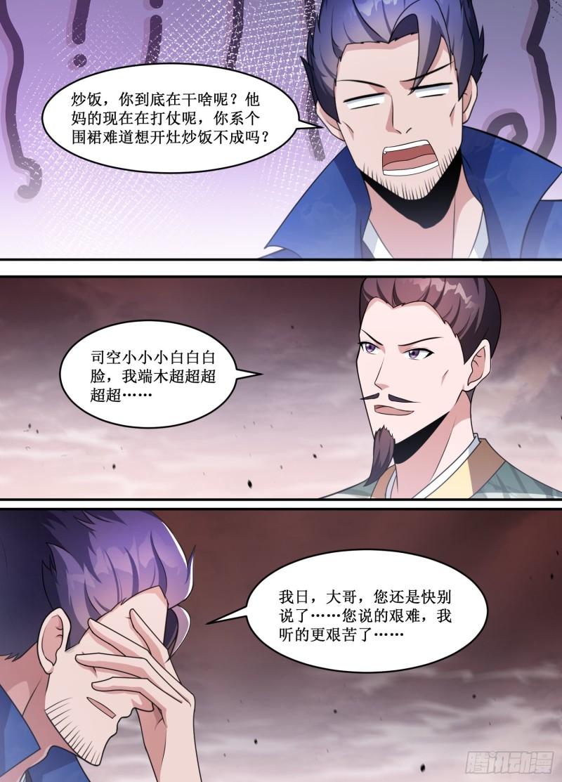 异世邪君漫画,213-您还没看出来啊？2图