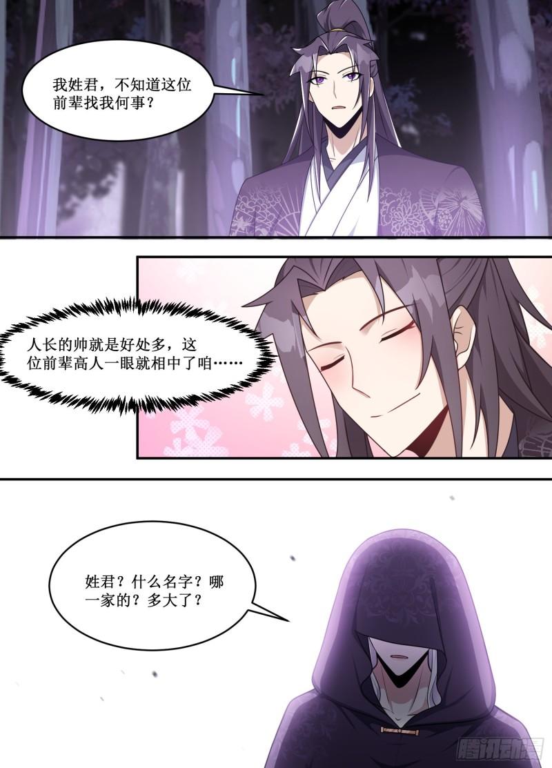 异世邪君漫画,214-这小子是谁？10图