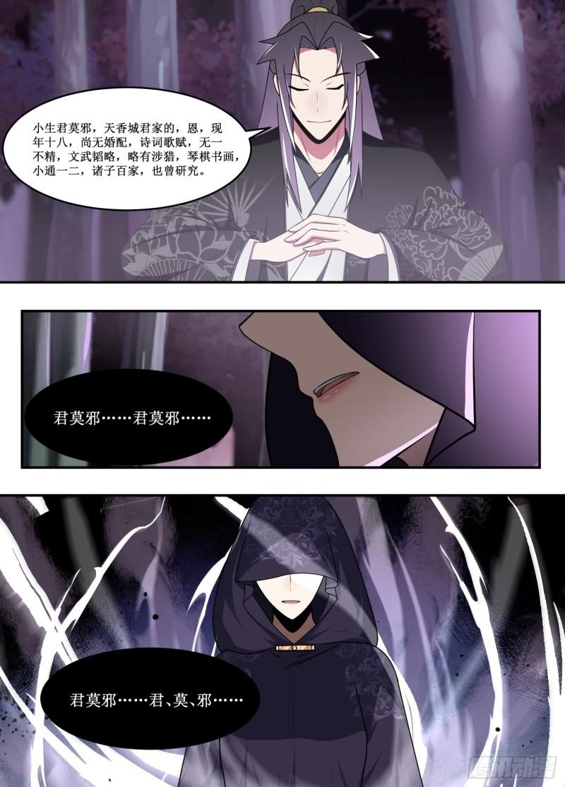 异世邪君漫画,214-这小子是谁？11图