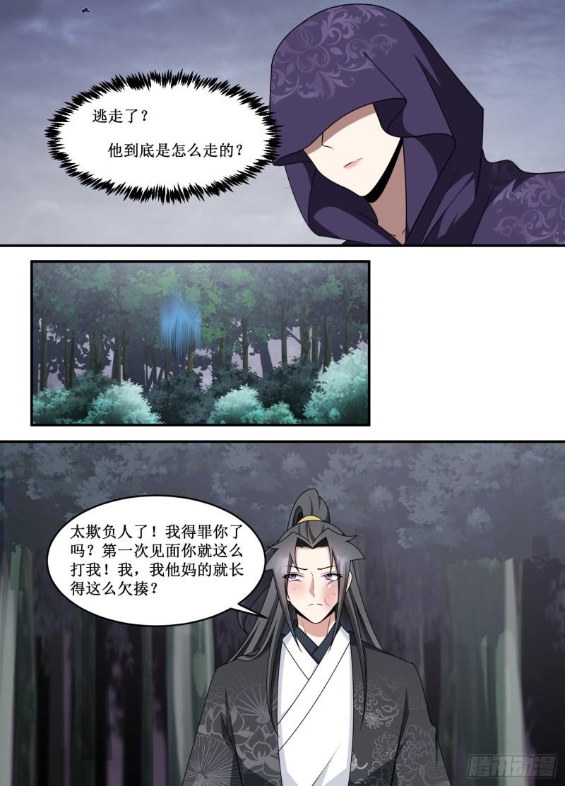 异世邪君漫画,215-好汉不吃眼前亏7图