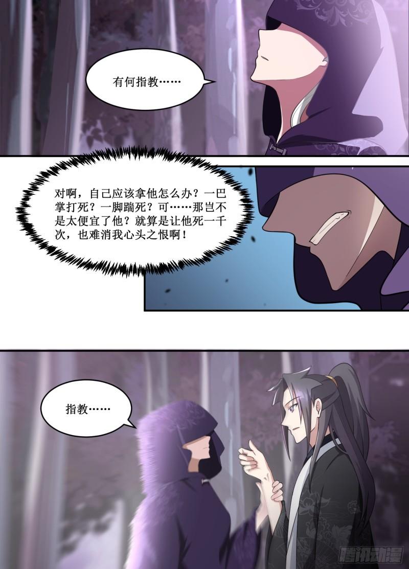 异世邪君漫画,215-好汉不吃眼前亏1图