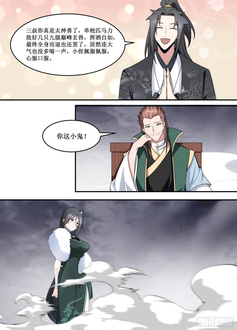 异世邪君漫画,217-冷血至尊，泪无悲？1图