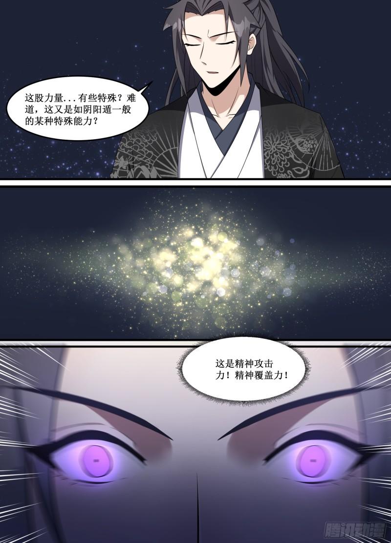 异世邪君漫画,223-真是......爽啊！12图