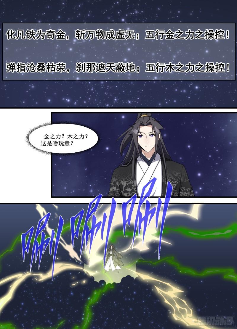 异世邪君漫画,223-真是......爽啊！11图