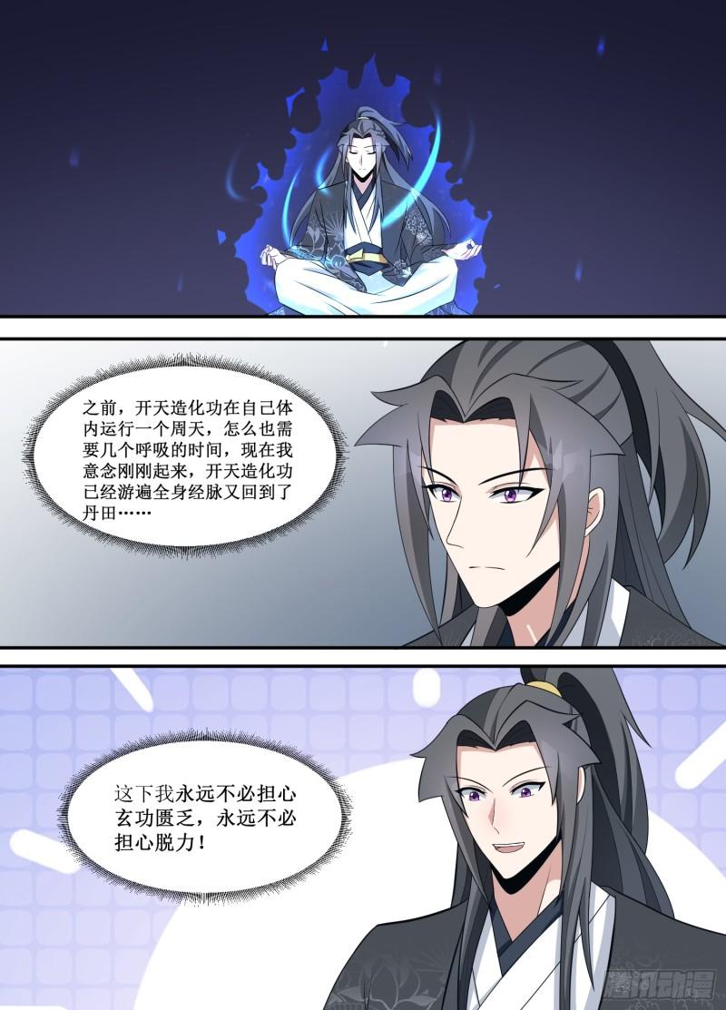 异世邪君漫画,223-真是......爽啊！2图