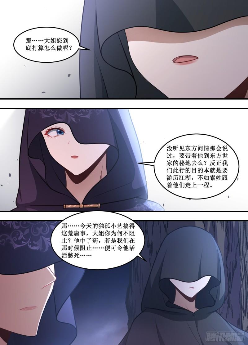 异世邪君txt下载漫画,229-那我们就跟着他看热闹？1图