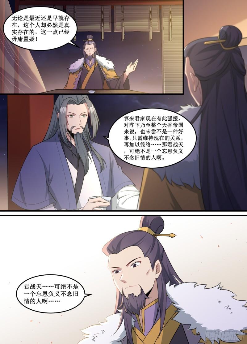 异世邪君txt下载漫画,229-那我们就跟着他看热闹？12图