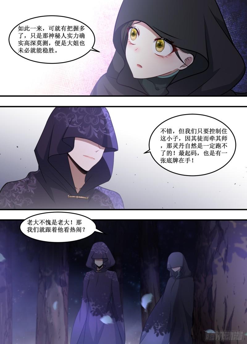 异世邪君txt下载漫画,229-那我们就跟着他看热闹？3图