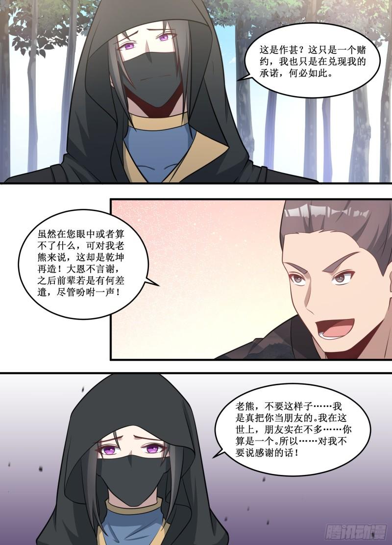 异世邪君txt下载漫画,230-前前辈...您..来啦10图