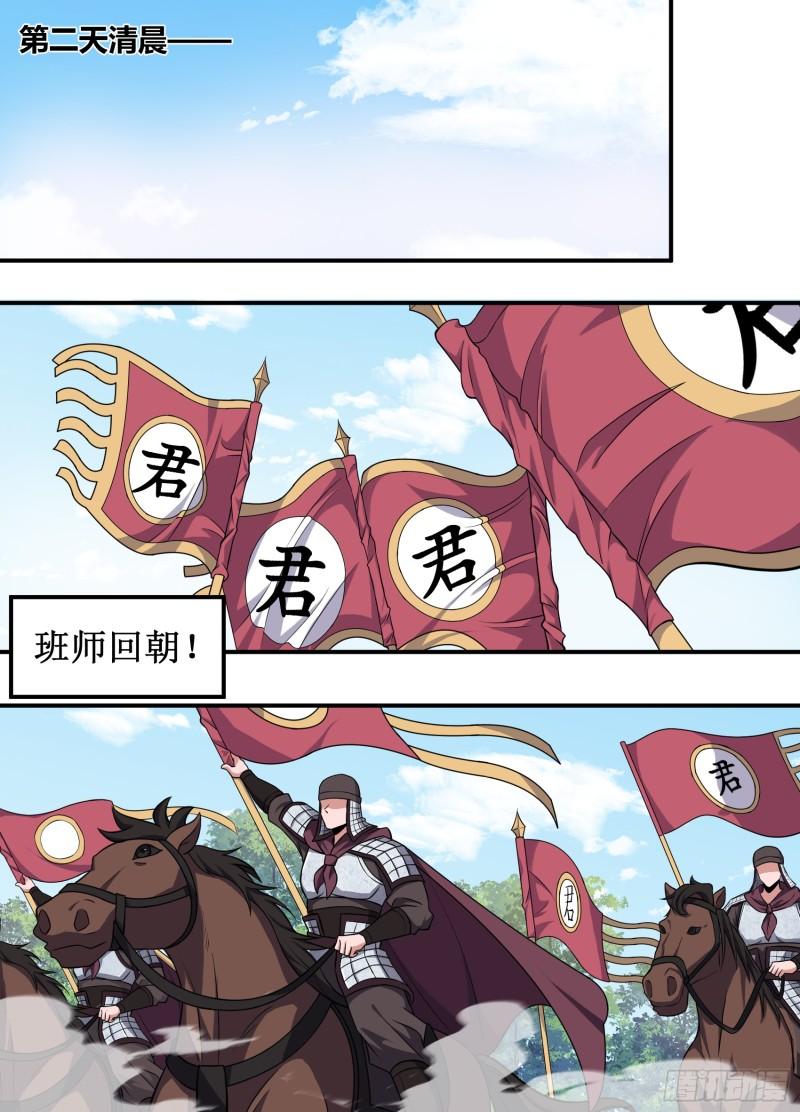 异世邪君漫画,236-你们都是试探我？7图