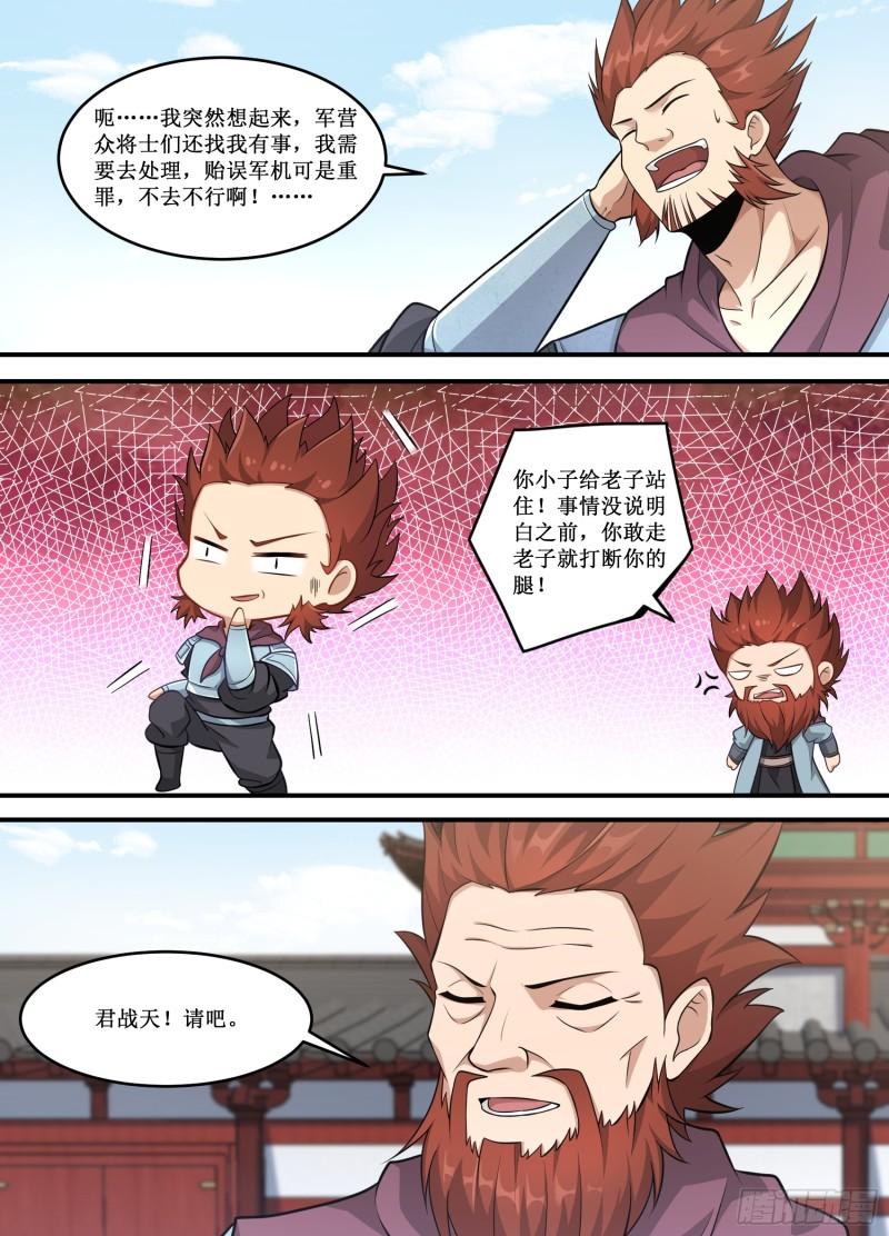 异世邪君笔趣阁无弹窗漫画,237-出了什么事情？10图