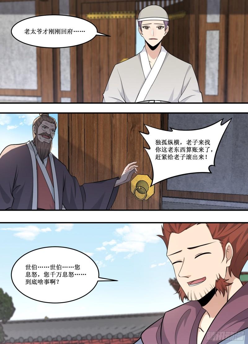 异世邪君笔趣阁无弹窗漫画,237-出了什么事情？6图