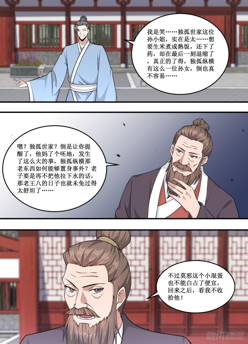 异世邪君笔趣阁无弹窗漫画,237-出了什么事情？3图