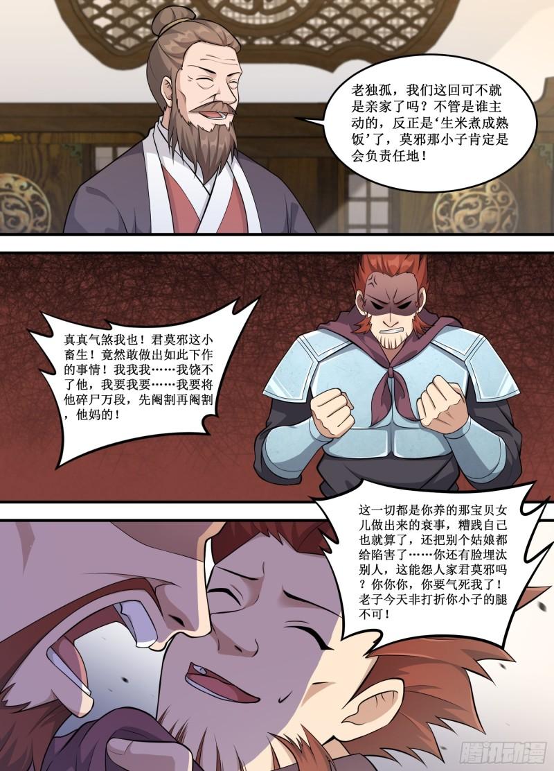 异世邪君笔趣阁无弹窗漫画,237-出了什么事情？12图