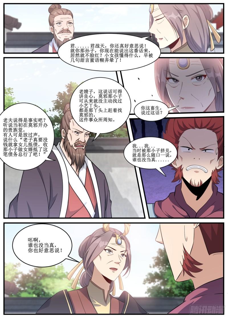 异世邪君漫画,239-慢慢商量？不行！4图