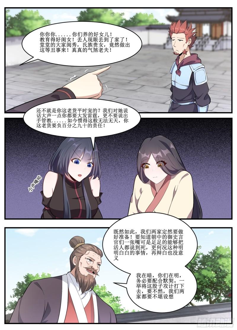 异世邪君小说漫画,239-慢慢商量？不行！9图