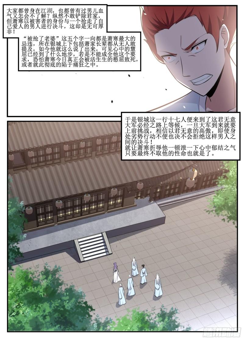 异世邪君漫画,240-君无意算什么！10图