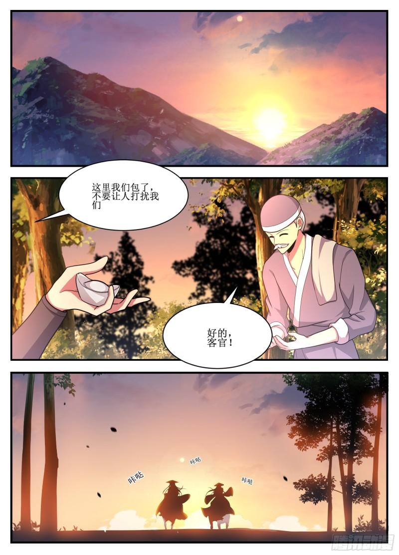 异世邪君漫画,240-君无意算什么！12图